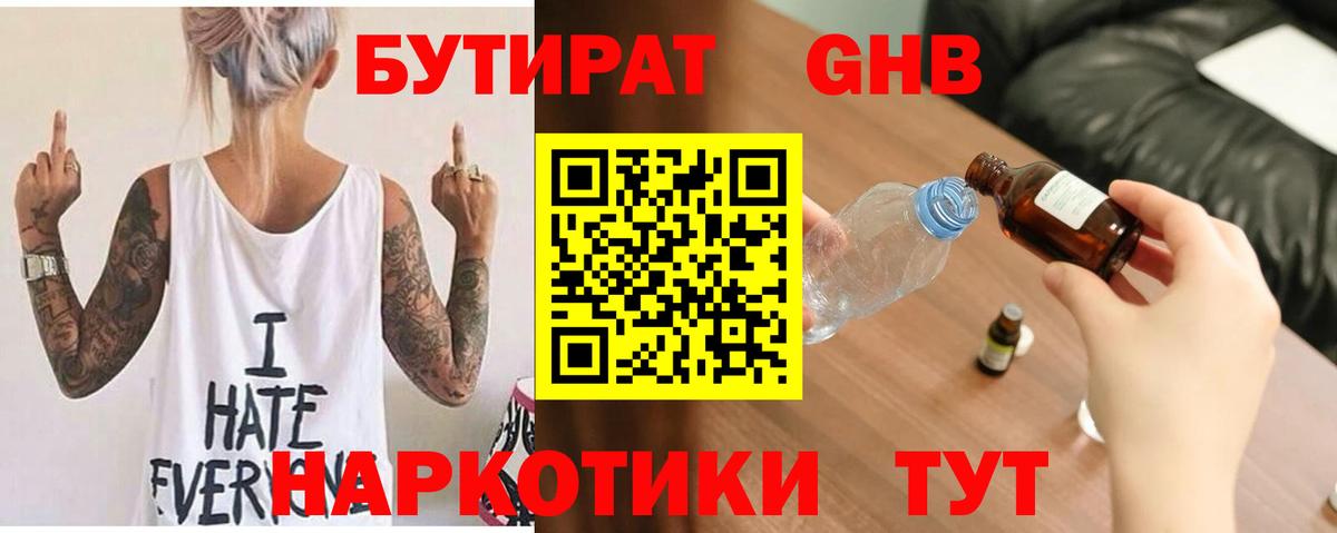 БУТИРАТ  Бутират BDO 33%  Вход с VPN  Железногорск 