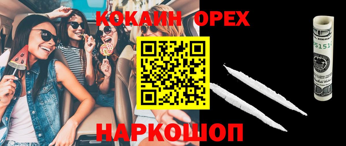 COCAIN Эквадор  КОКАИН Columbia  Кокаин  Вход с VPN  Железногорск 