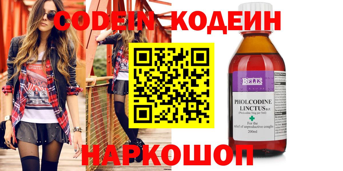 Железногорск  Codein Purple Drank  Codein напиток Lean (лин)  Вход с VPN 