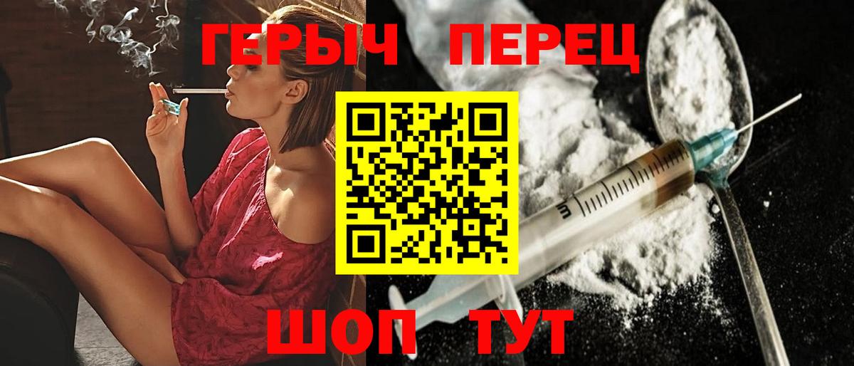 ГЕРОИН герыч Железногорск