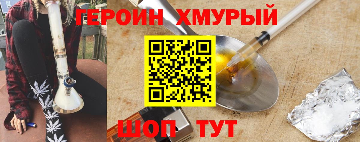 Железногорск  ГЕРОИН  Вход с VPN  Героин герыч 