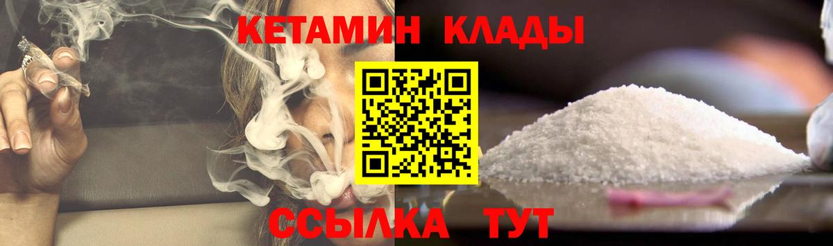 КЕТАМИН ketamine  Вход с VPN  Железногорск 