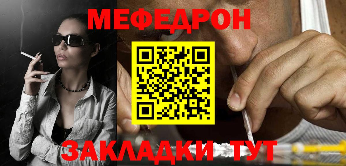 Железногорск  МЕФ  Вход с VPN  МЯУ-МЯУ mephedrone 