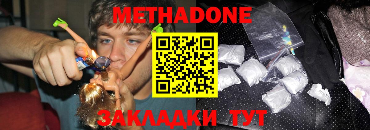 Метадон methadone  Вход с VPN  Железногорск  МЕТАДОН VHQ 