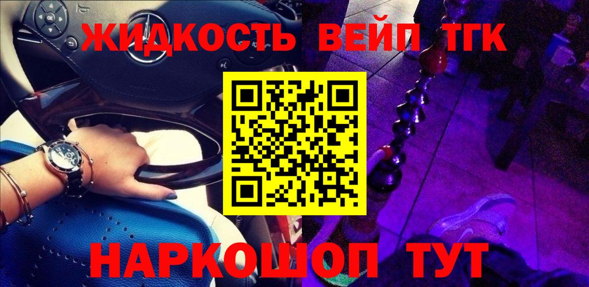 Дистиллят ТГК вейп Железногорск